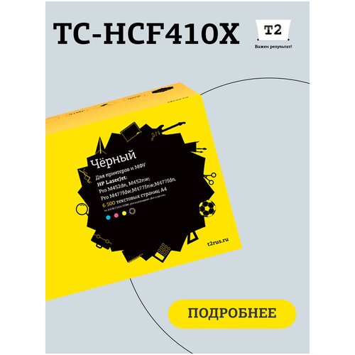 картридж t2 tc h05x 6500 стр черный Картридж T2 TC-HCF410X, 6500 стр, черный