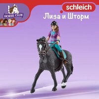 Игровой набор наездница на лошади "Лиза и Шторм" Schleich Horse Club 42541