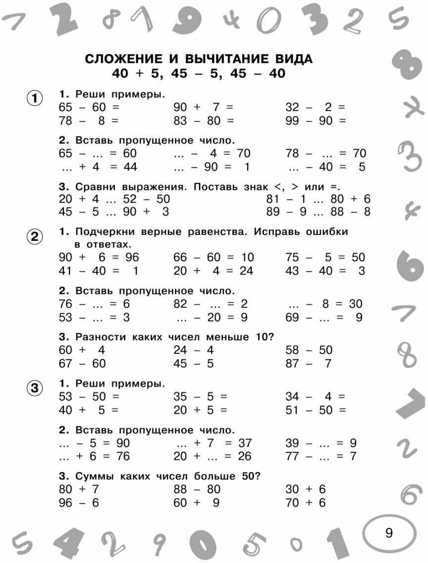 Математика. Мини-тесты и примеры на все темы школьного курса. 2 класс - фото №20