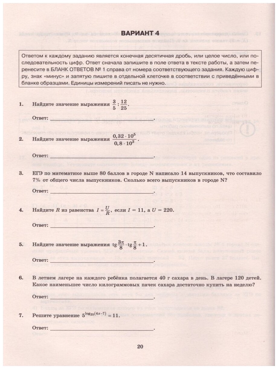 ЕГЭ-2021. Математика. Экзаменационный тренажер. 20 вариантов - фото №4