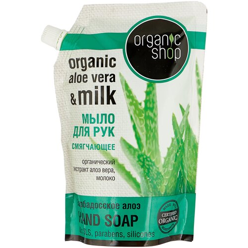 Мыло жидкое барбадосское алоэ Organic shop дой-пак, 500 мл