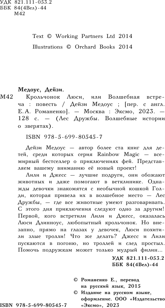 Крольчонок Люси, или Волшебная встреча - фото №9