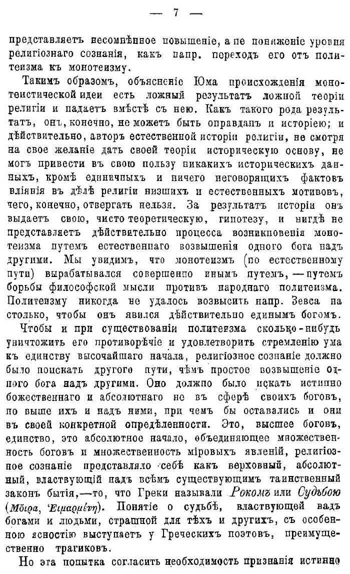 Книга Сочинения В.Кудрявцева-Платонова - фото №9