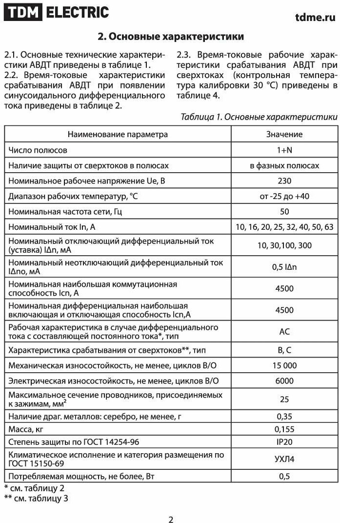 АВДТ 32 2P(1P+N) C16А 30мА 4,5кА тип АС TDM