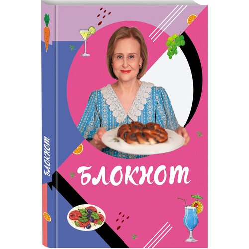 Блокнот для кулинарных рецептов Дарьи Донцовой (35)