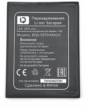Аккумулятор для BQ-5070 (Magic)