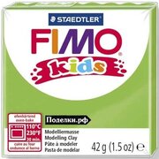 Полимерная глина Fimo Kids 8030-51 lime 42 г, цена за 1 шт.