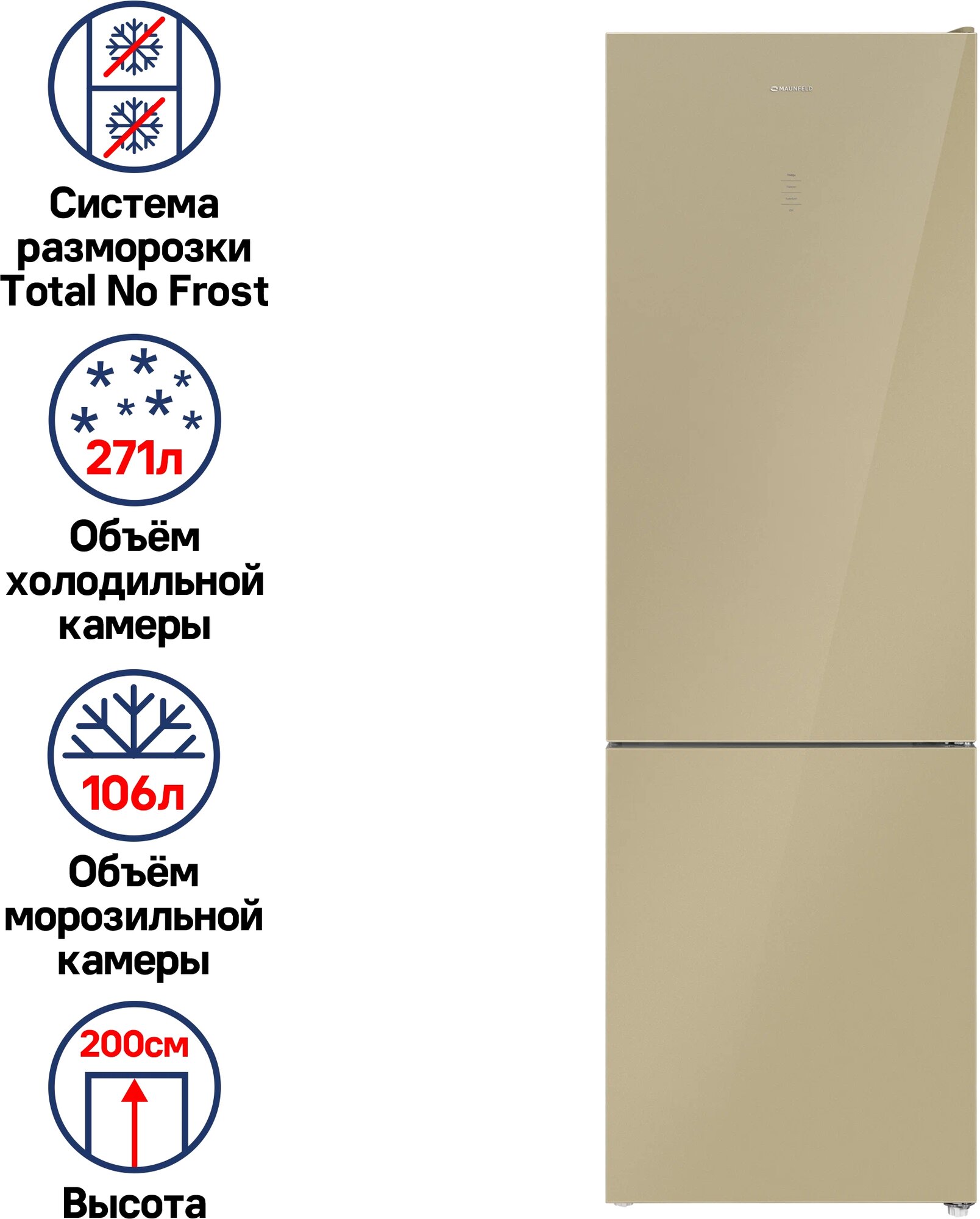 Холодильник MAUNFELD MFF200NFBG, бежевый