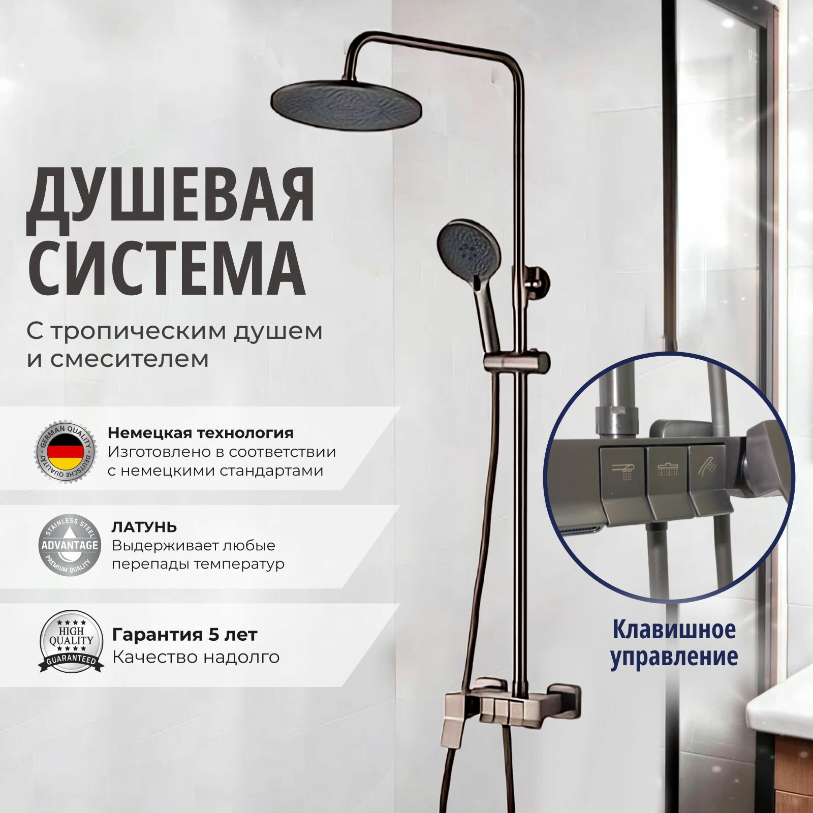 фото Душевая система с Тропическим душем/ Душевая стойка со смесителем/ Смеситель для ванны и душа с кнопочным управлением/ Латунь/ Графитовый