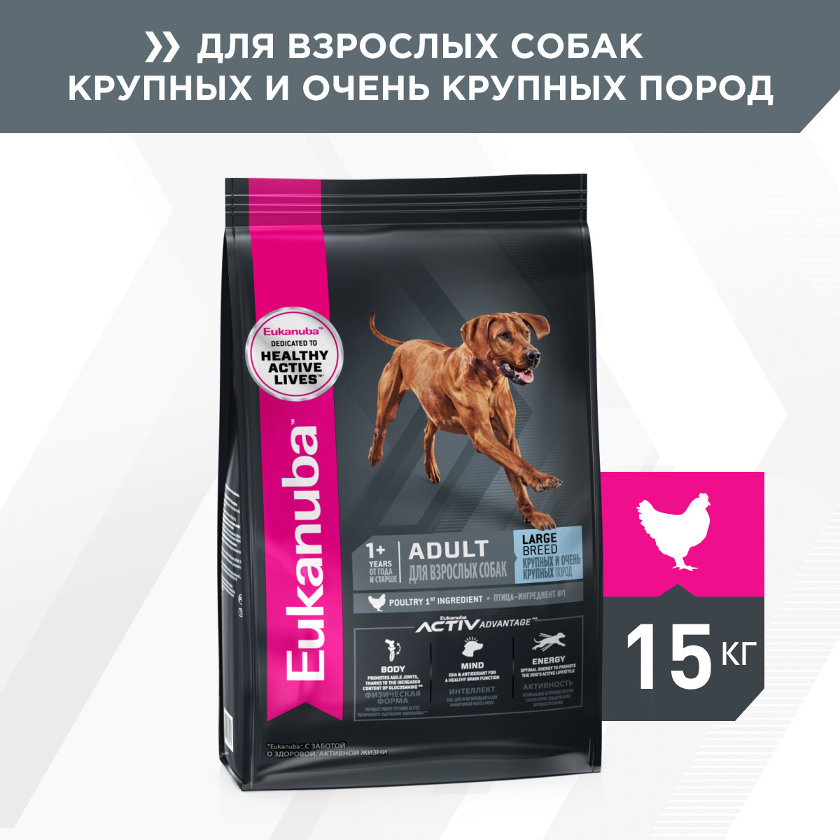 Корм для взрослых собак крупных и очень крупных пород Eukanuba Adult Large Breed 1+ years сухой, 15 кг