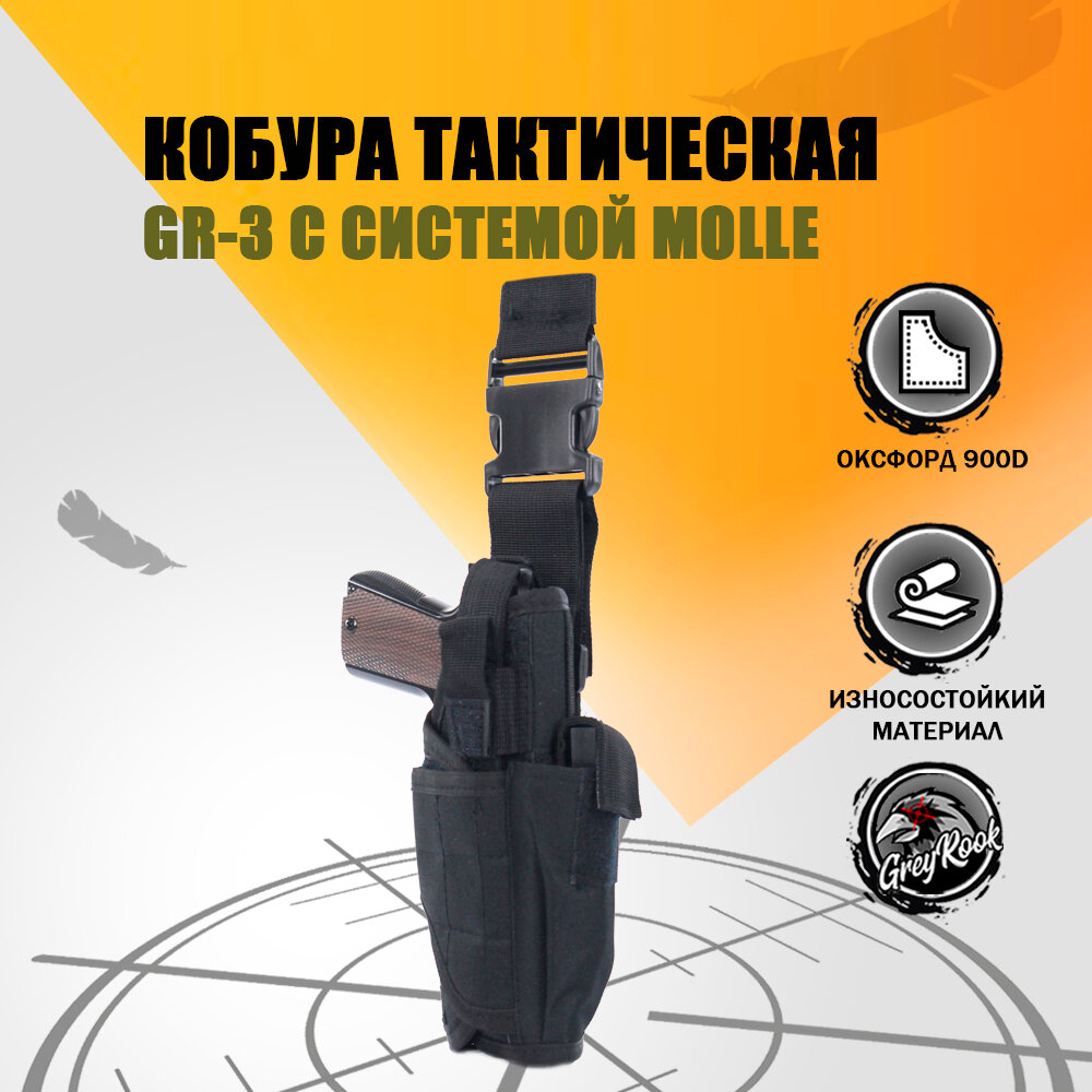 Кобура набедренная для пистолета с запасным магазином GR-2, Цвет: Чёрный