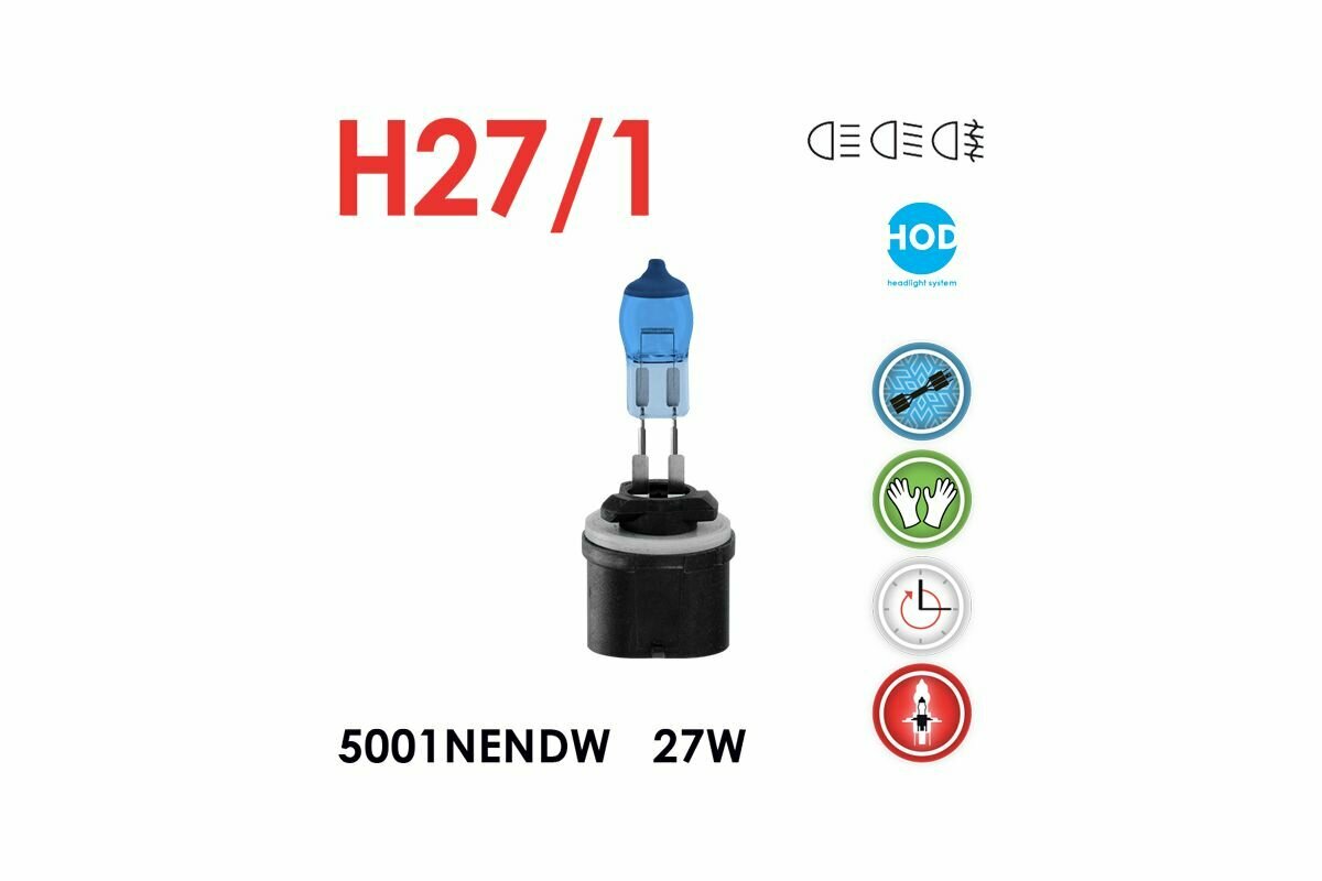 Лампа галогенная CELEN NIGHT ENDING 12V H27/1 27W 5001 NENDW 1шт.