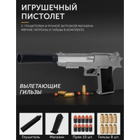 Игрушечный пистолет Нерф Desert Eagle с глушителем и ручной загрузкой ( Мягкие патроны и гильзы в комплекте, для мальчиков)