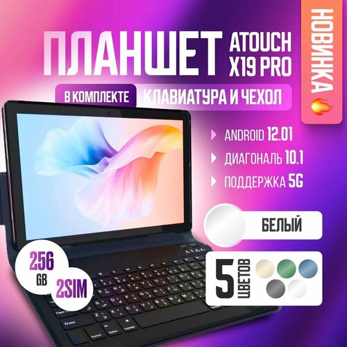 Планшет андроид ATOUCH X19 PRO 101 дюйм с клавиатурой Tablet PC 6256 ГБ планшет с клавиатурой 1199000₽