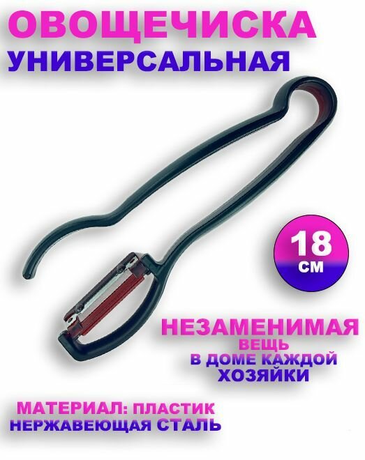 Овощечистка / Нож для чистки овощей для моркови огурцов спаржи и т. д.