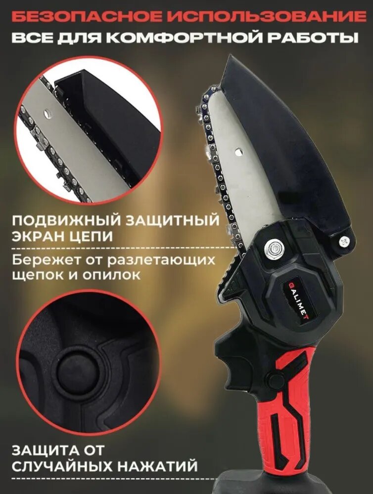 Пила аккумуляторная цепная Chain Saw, 4 дюйма , пила электрическая цепная, сучкорез, кусторез аккумуляторный - фотография № 4