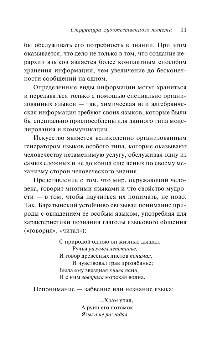 Структура художественного текста - фото №12