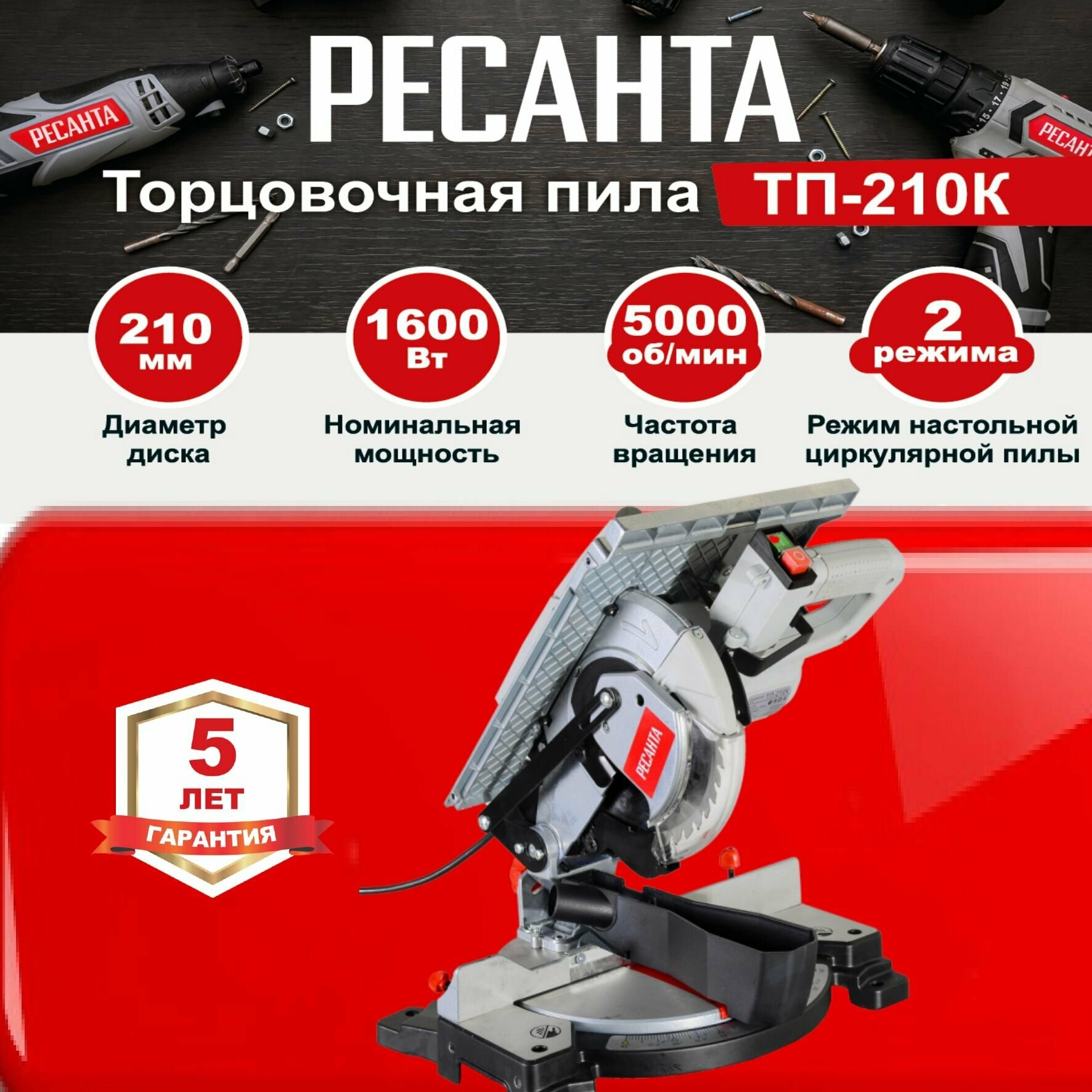 Пила торцовочная Ресанта ТП-210 К - фотография № 6