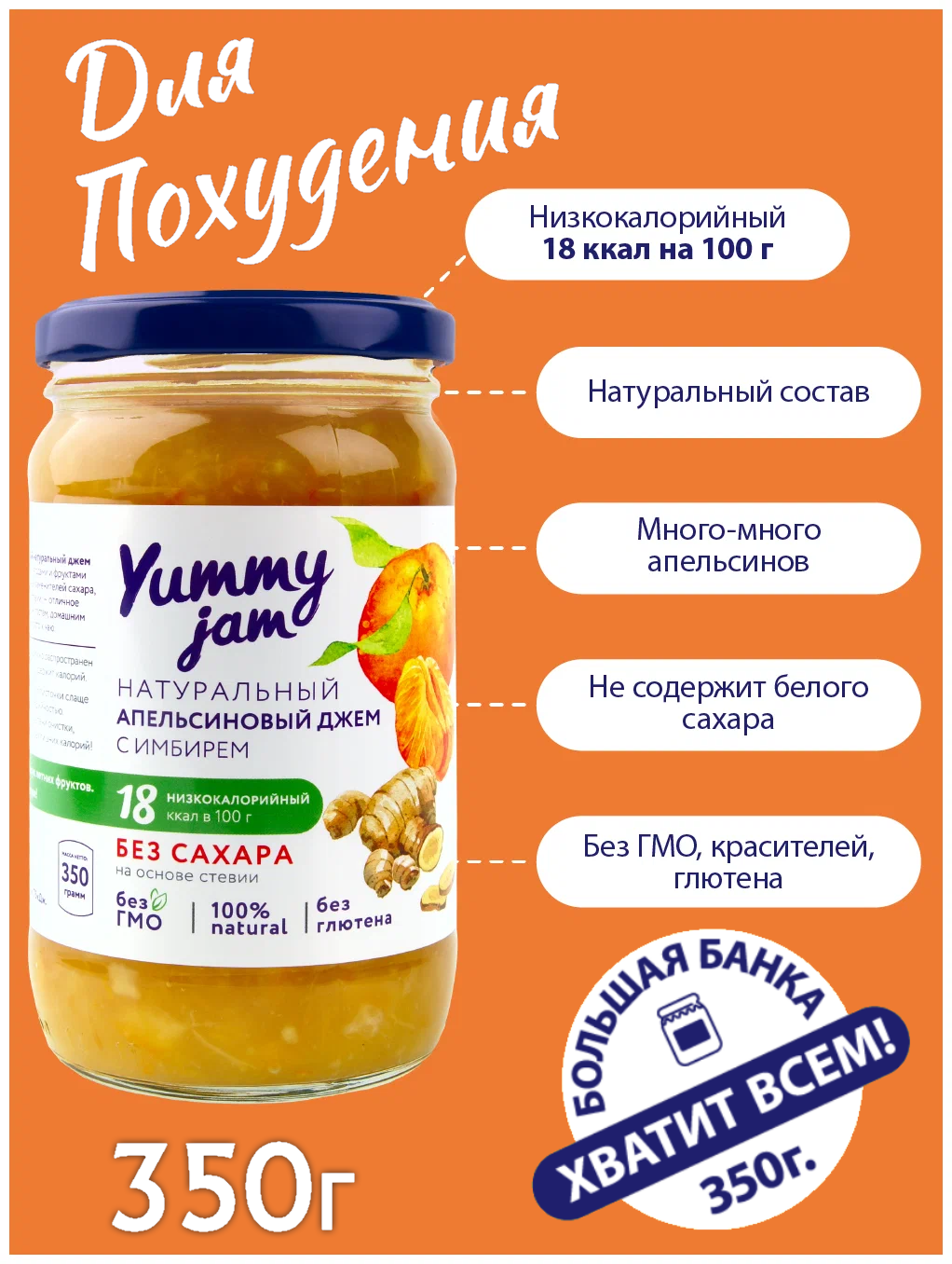 Джем Yummy jam апельсиновый с имбирем без сахара