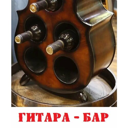 Гитара Бар, Мини Бар