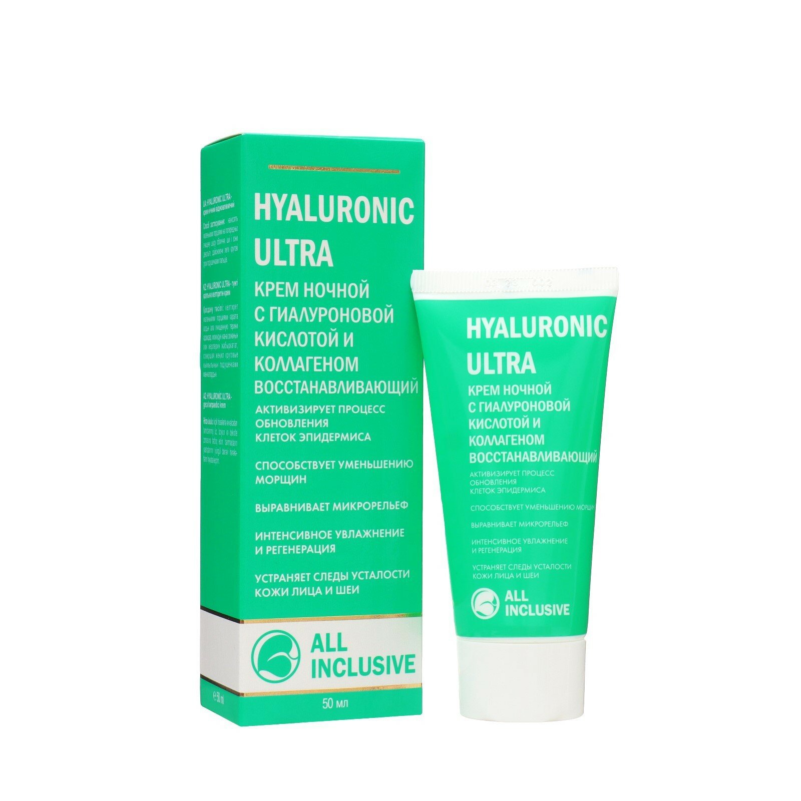 All inclusive hyaluronic ultra крем ночной с гиалуроновой кислотой и коллагеном восстанавливающий туба 50мл ООО "Дженейр" - фото №9