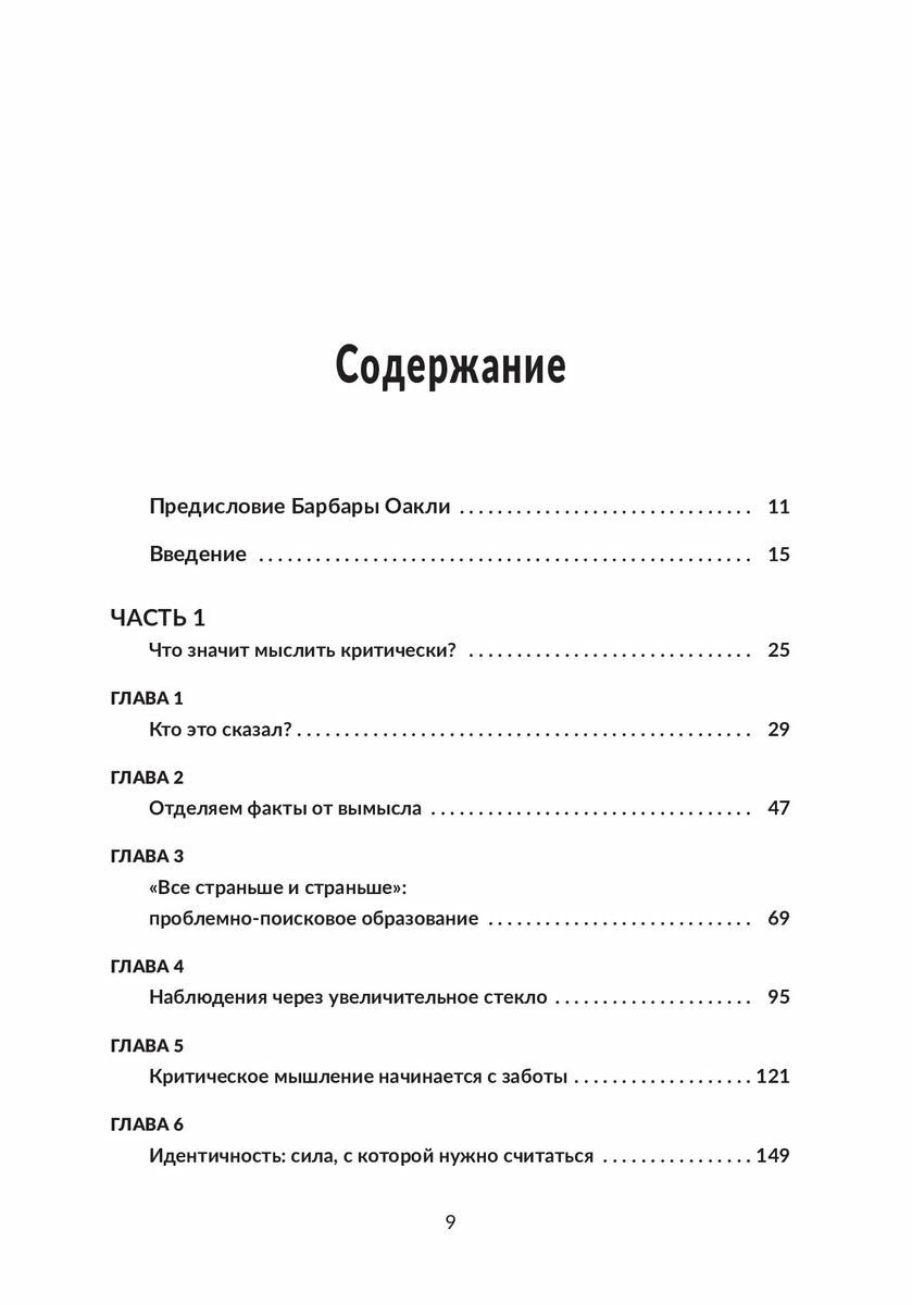 Воспитание критически мыслящих личностей. Руководство для родителей, которые хотят научить детей - фото №3