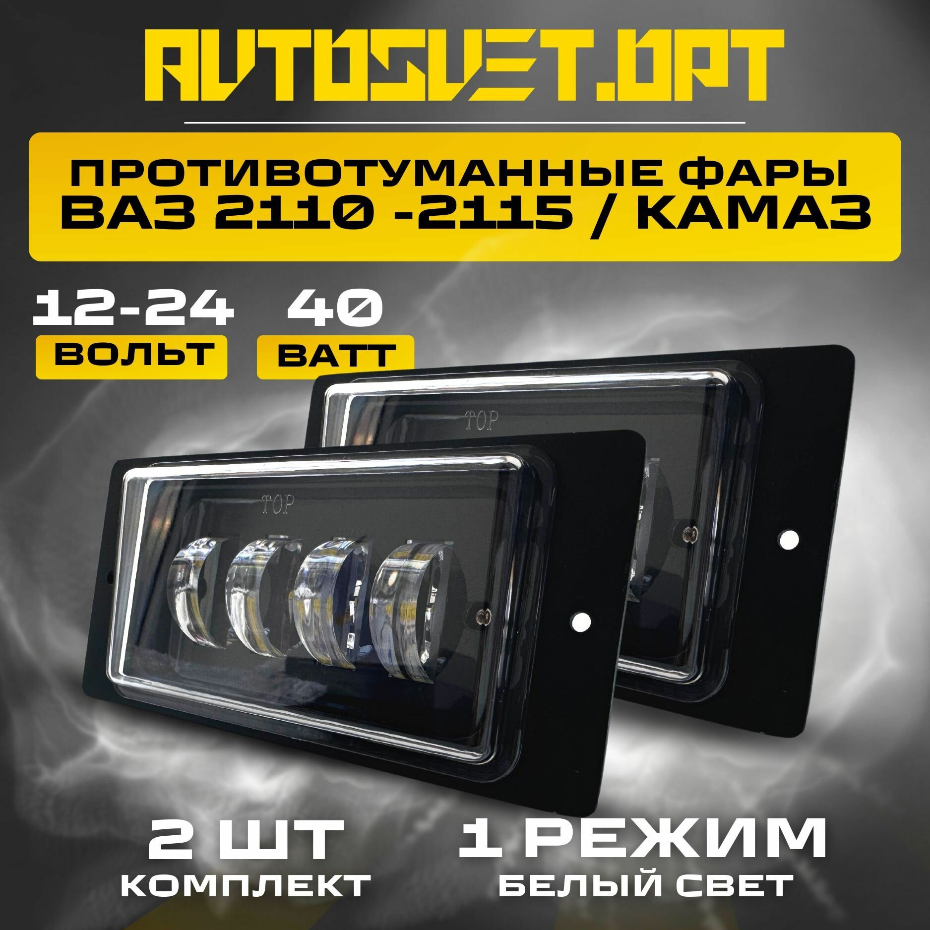 ПТФ на ВАЗ 2110-2115 40W 1 Режим белый свет / Противотуманные фары автомобильные светодиодные / туманки LED ПТФ на авто Lada / комплект 2 шт