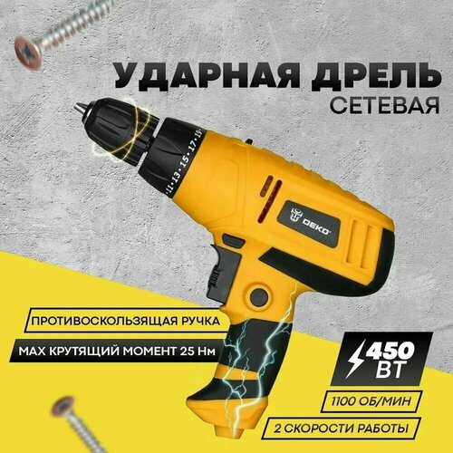 Дрель-шуруповерт сетевая 450 Вт DEKO 611300₽