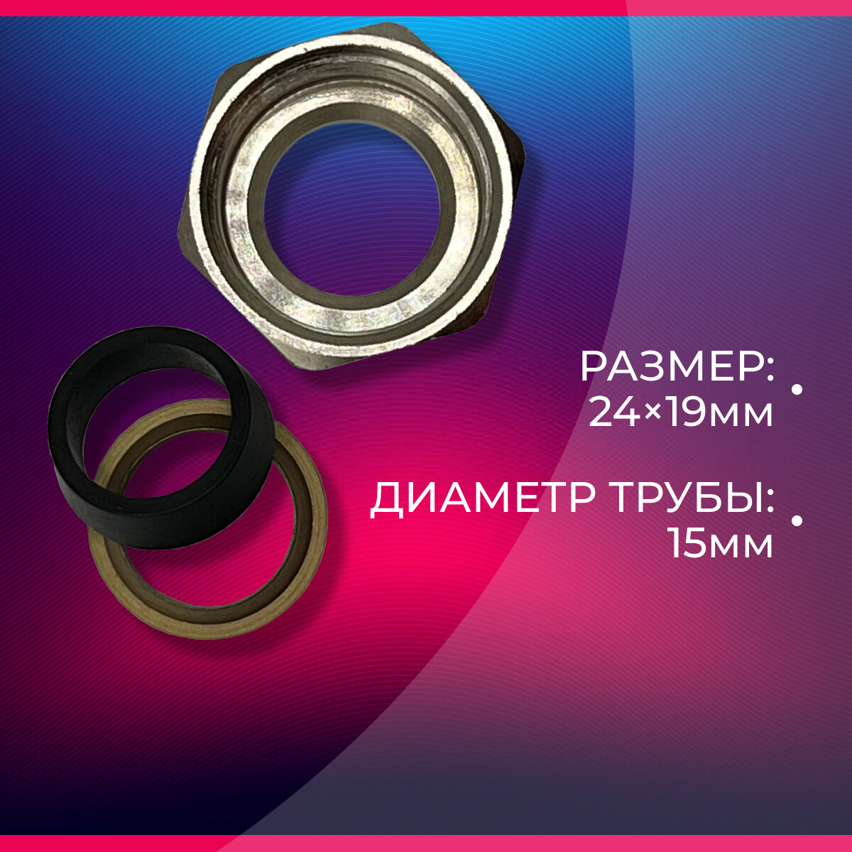 Адаптер для медной трубы, PINTOSSI+C арт. 690, 15х(24х19) — фото 1