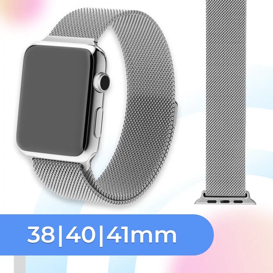 Металлический ремешок для умных часов Apple Watch 38-40-41 mm / Сменный браслет миланская петля для часов Эпл Вотч 1-9, SE, Ultra серии / Серебро