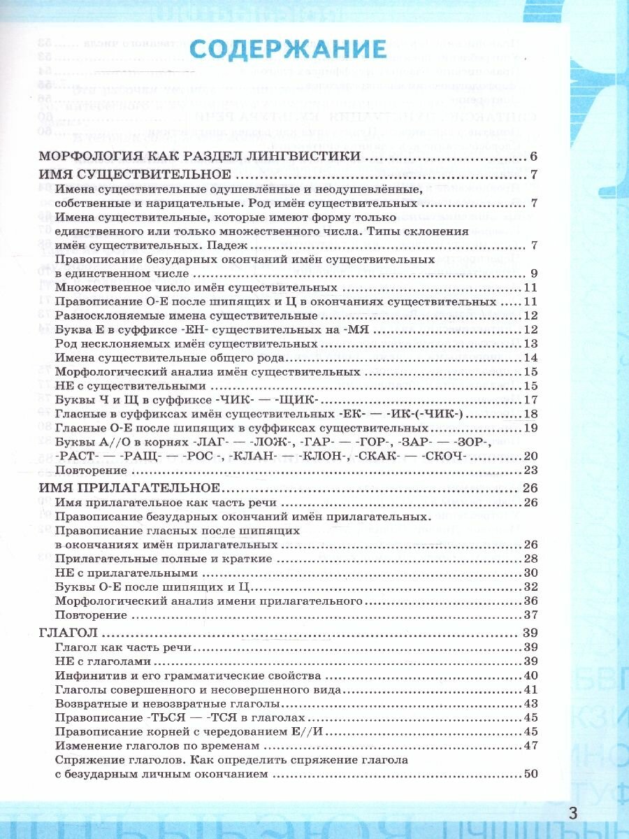 Рабочая Тетрадь по Русскому Языку. 5 класс. Часть 2. К учебнику Т.А. Ладыженской, М.Т. Баранова, Л.А. Тростенцовой и др. - фото №2