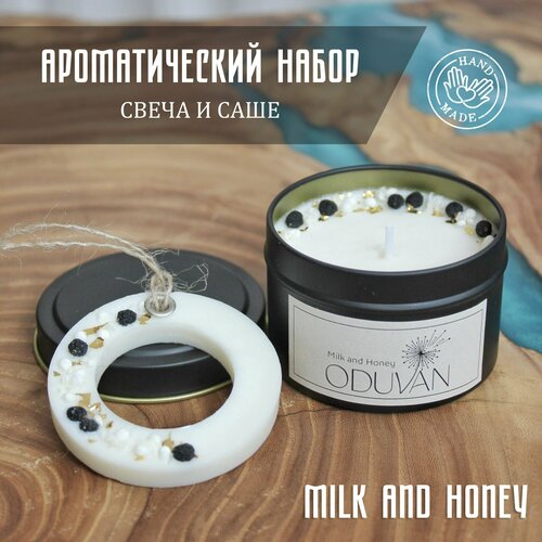 Набор ароматический с сухоцветами O (Milk and Honey), Черный