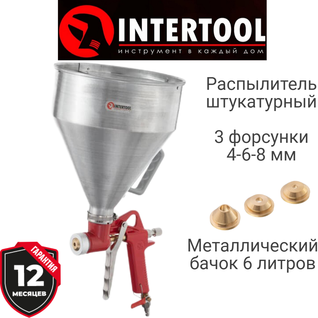 Штукатурный пневматический распылитель INTERTOOL PT-0401