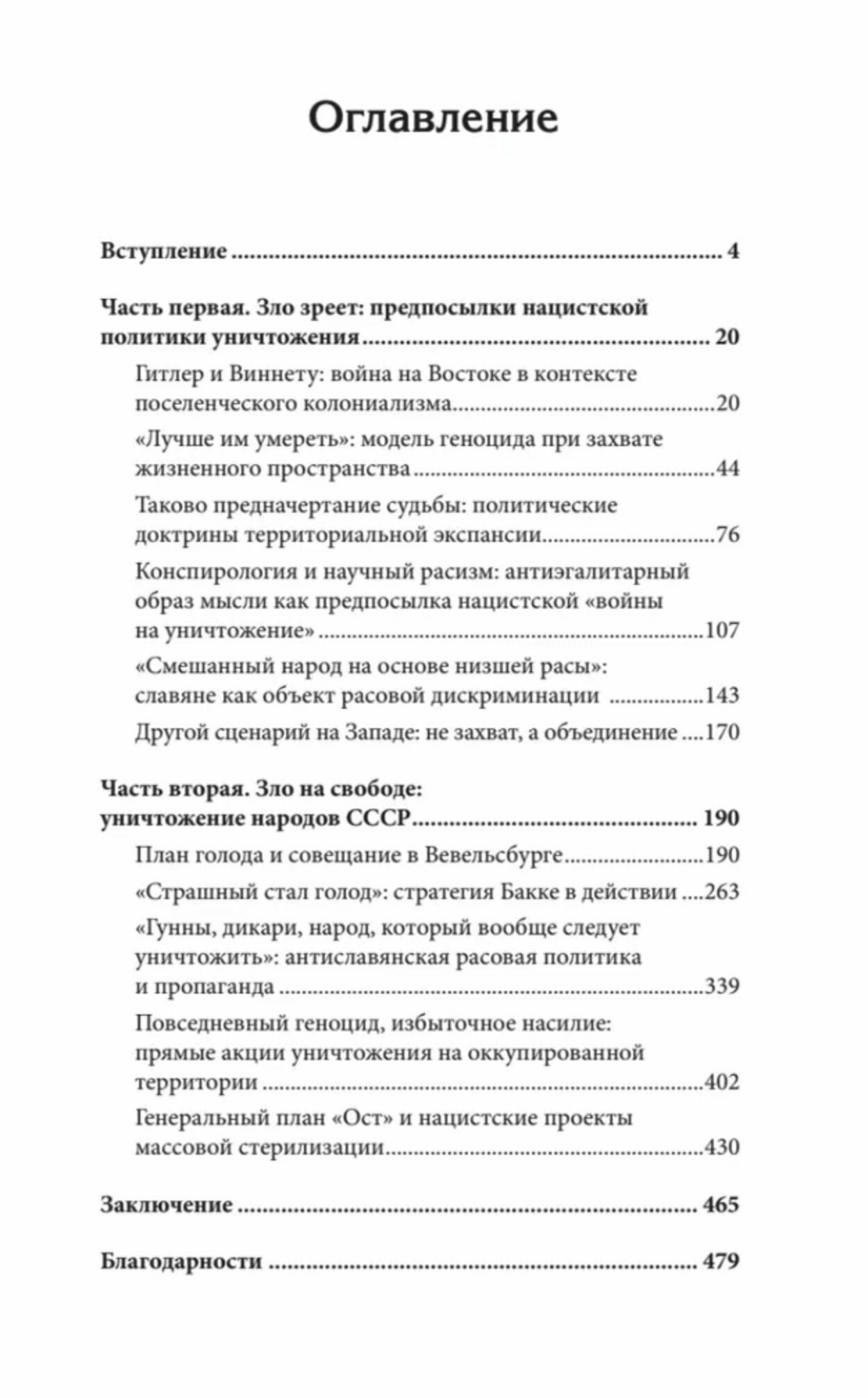 Война на уничтожение. Третий рейх и геноцид советского народа - фото №11