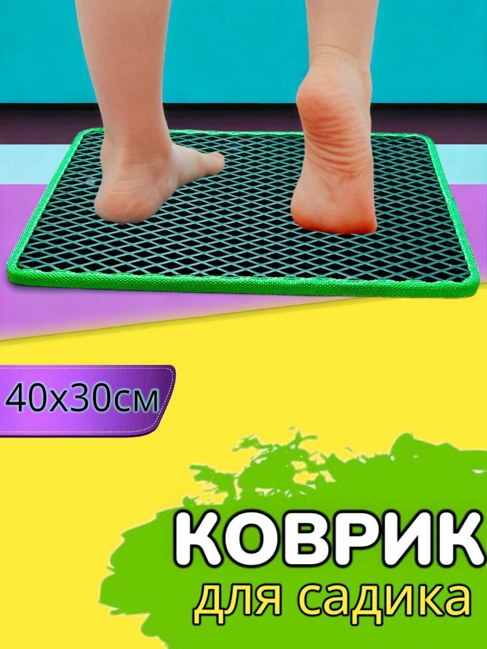 Коврик в...