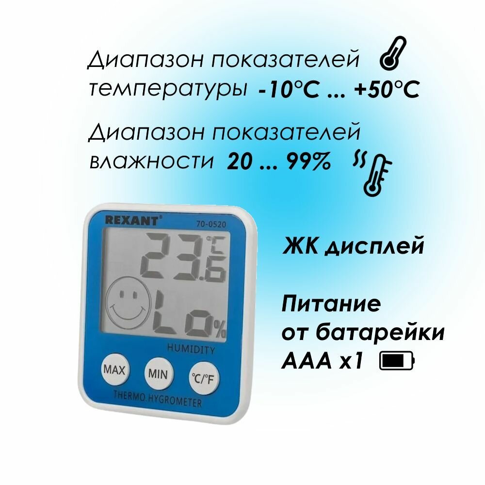 Комнатная метеостанция REXANT - фото №18