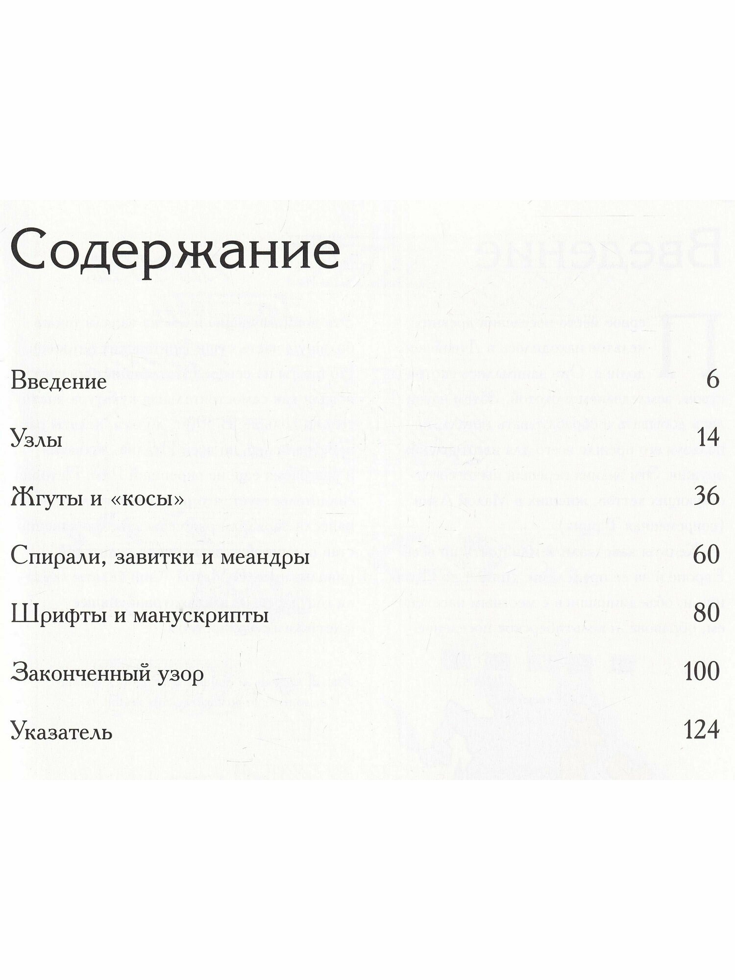 Кельтские орнаменты в машинной вышивке. Практическое руководство - фото №7