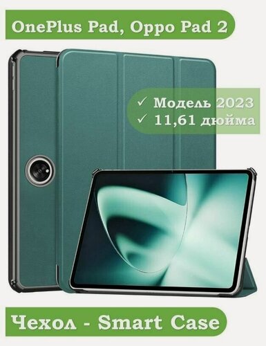 Изображение товара Чехол на OnePlus Pad / Oppo Pad 2 2023 года, 11.61 дюйма, умный с магнитом, темно-зеленый