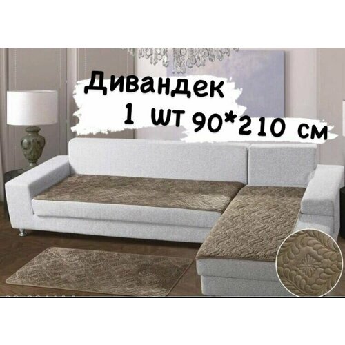 Накидка на диван 90*210 см, покрывала, дивандек на диван.