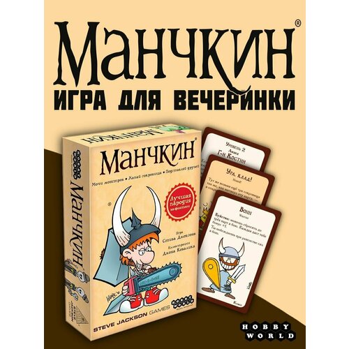 Настольная игра HOBBY WORLD Манчкин, 1 шт.