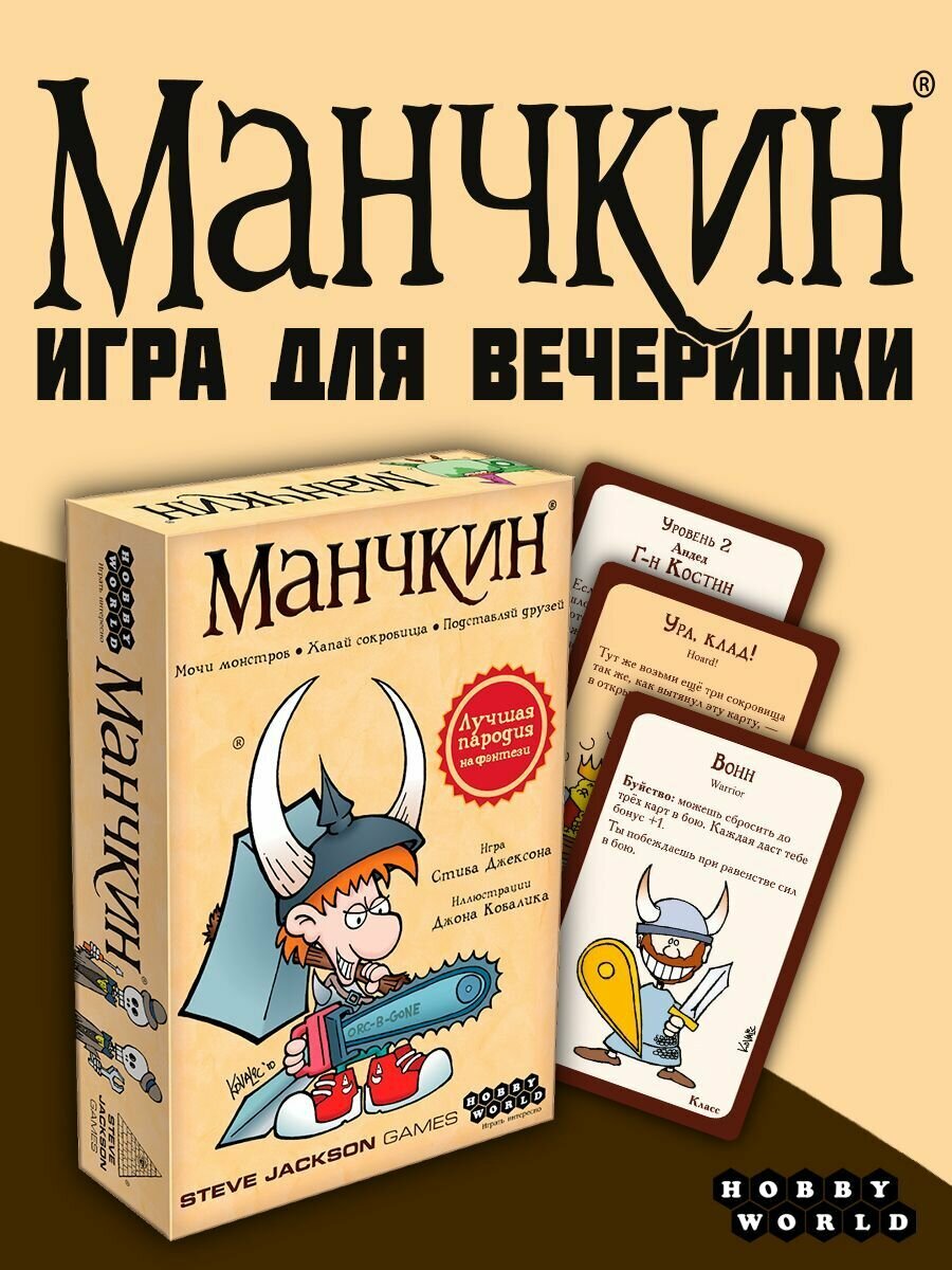 Настольная игра HOBBY WORLD Манчкин