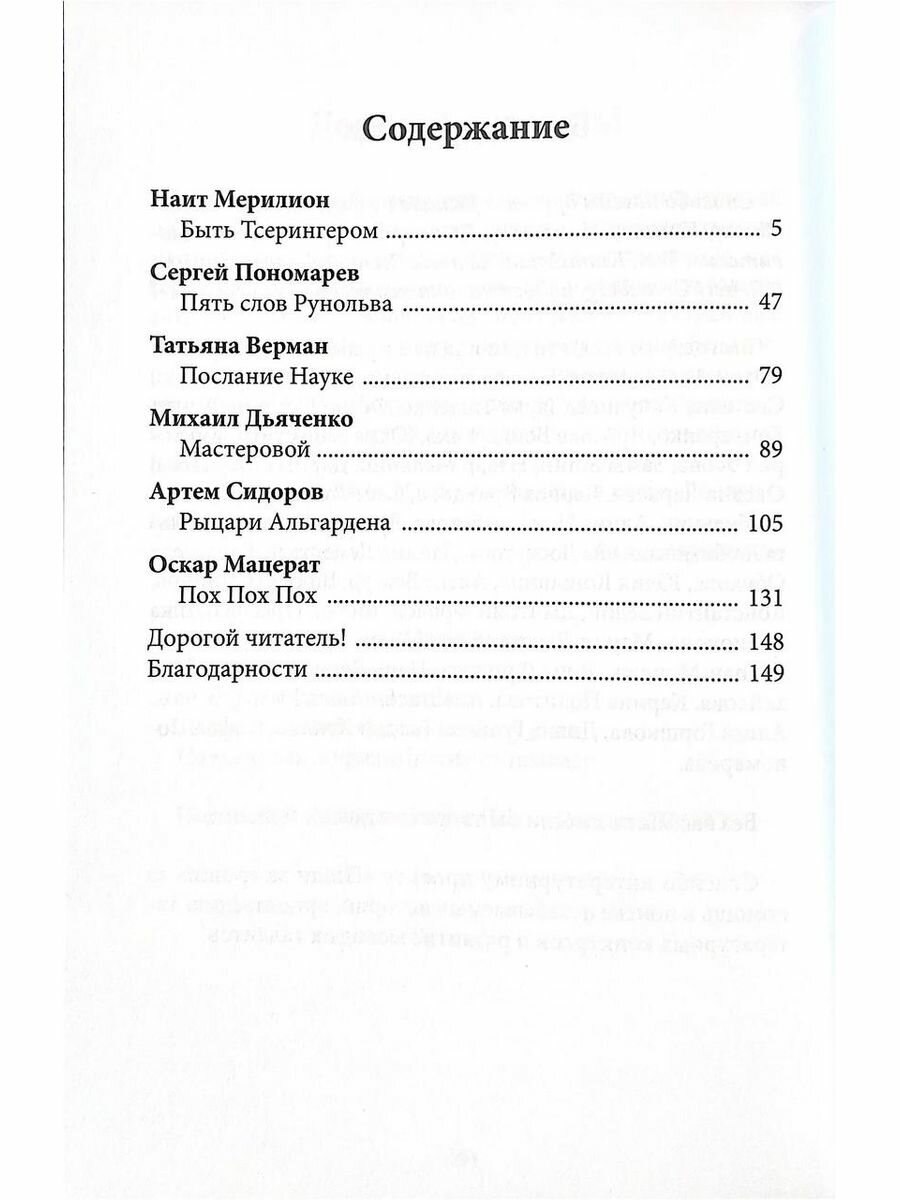 Колодец историй (Мерилион Наит; Верман Татьяна; Пономарев Сергей) - фото №2