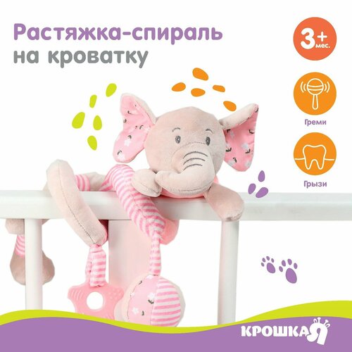 фото Растяжка - спираль мягкая с погремушкой на кроватку/коляску «слоник розовый» россия