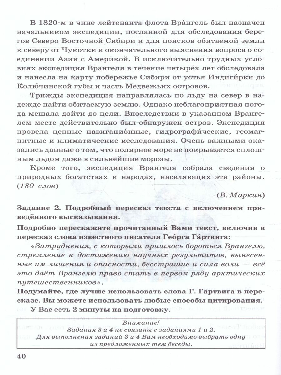 ОГЭ-2024. Русский язык. Тренажёр. Итоговое собеседование для выпускников основной школы - фото №11