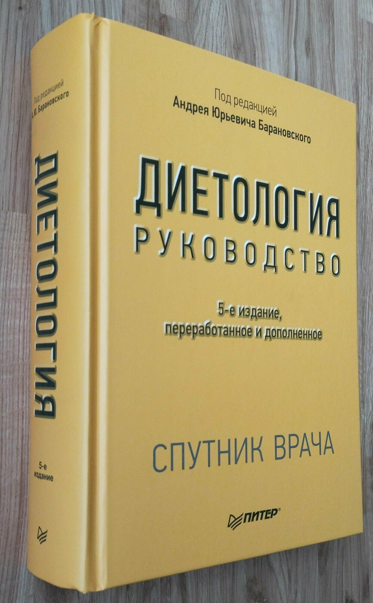 Диетология. 5-е изд. Руководство - фото №2