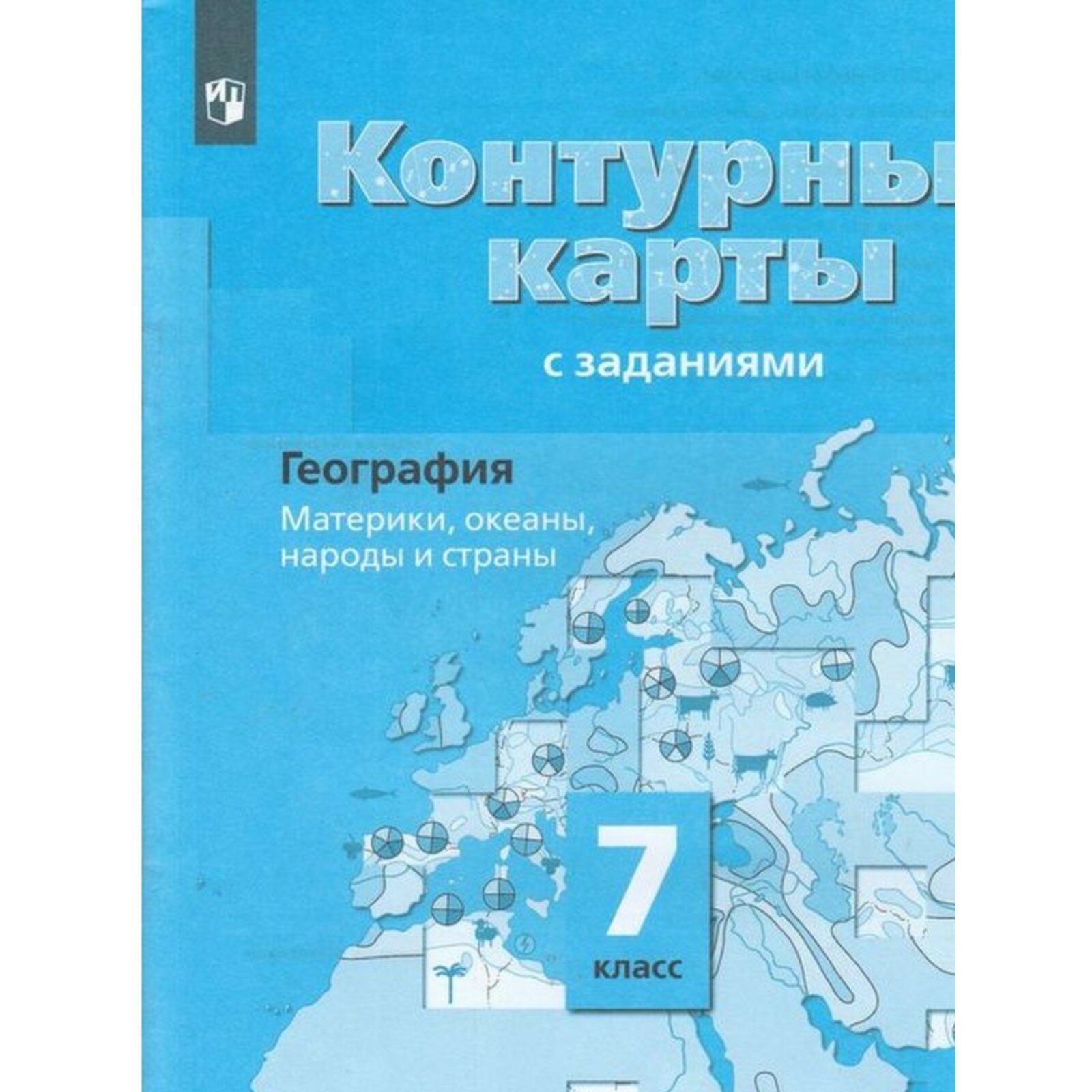 Контурная карта страница 42 7 класс гдз — купить по низкой цене на ЯндексМаркете