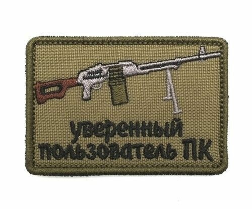 Шеврон Уверенный пользователь ПК олива