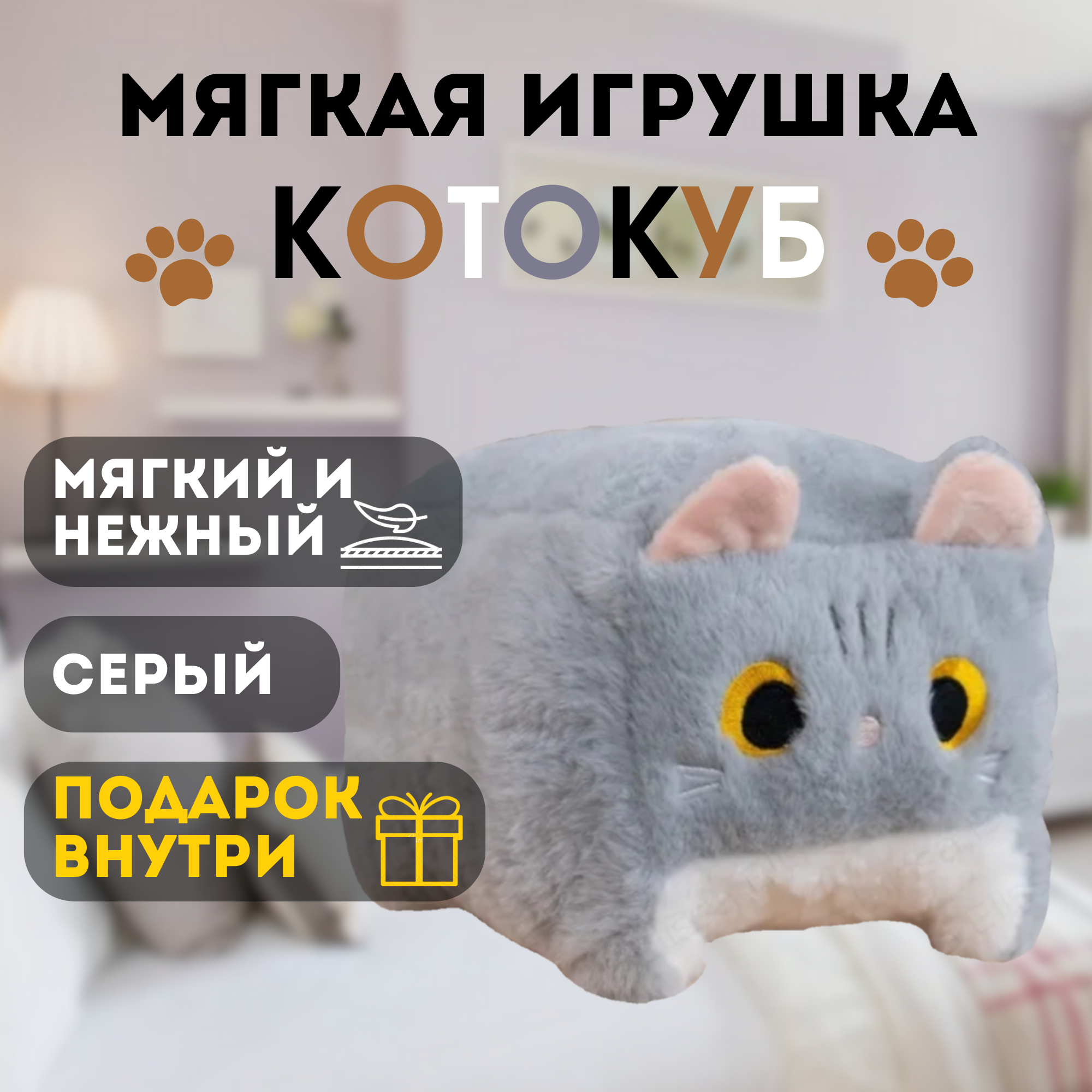 Игрушка плюшевая котокуб квадратный котик серый 20 см