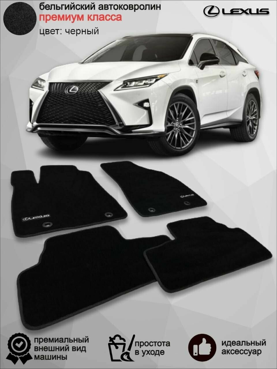 Ворсовые коврики для автомобиля Lexus RX IV поколение /2015-2023/ автомобильные коврики в машину Лексус