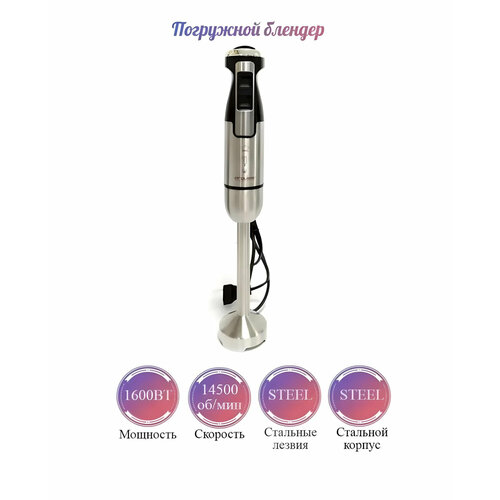 Ручной погружной блендер PRO3598 блендер для смузи блендер кухонный 1600ВтЗащита от перегрузок8 скоростейтурбоСкорость 10000-14500 об мин 158900₽